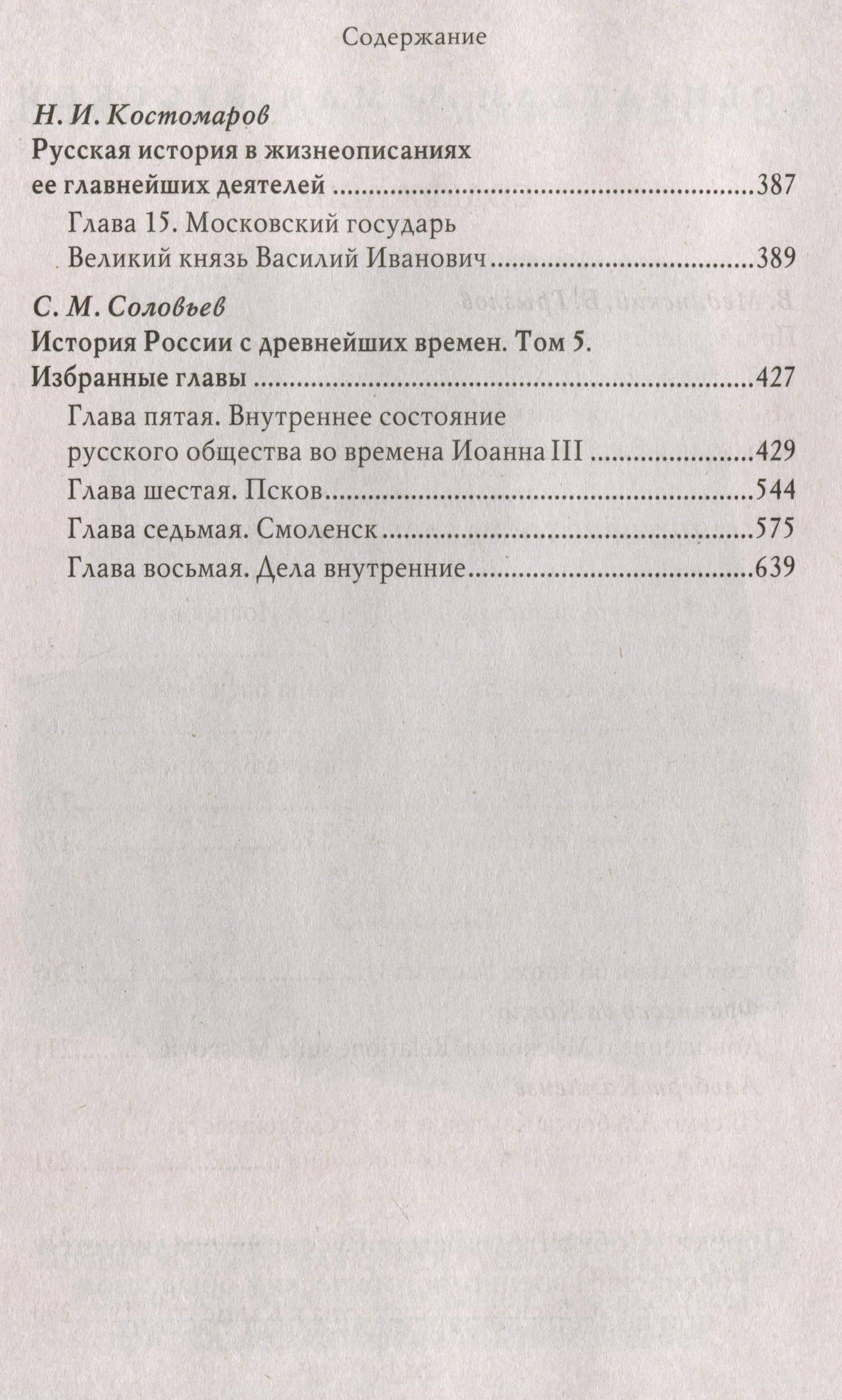 Василий III. История государства Российского. С иллюстрациями — Карамзин Николай Михайлович (2)