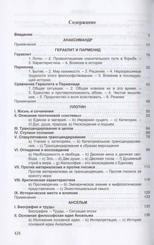 Великие философы. Книга третья. Мыслящие из истока метафизики — Карл Ясперс (2)
