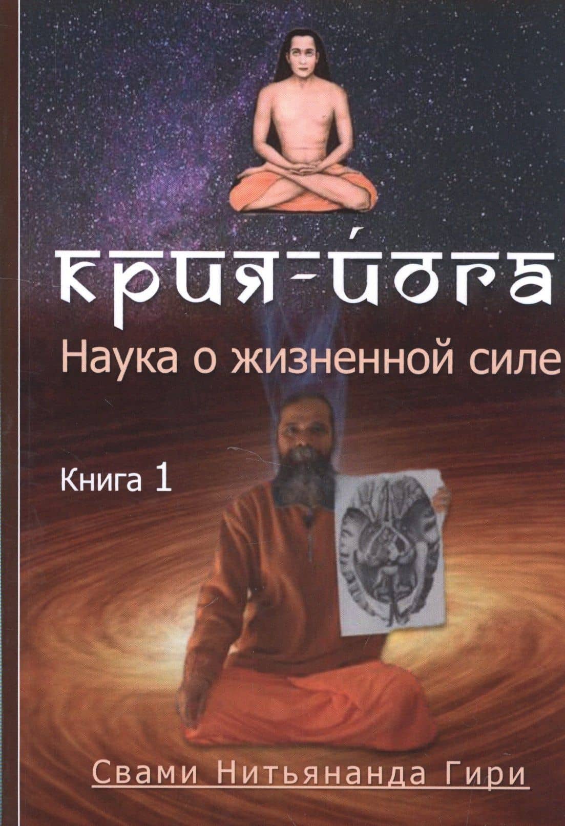 Крия йога