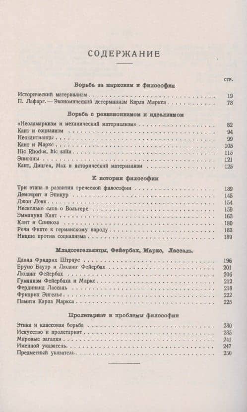 На страже марксизма — Франц Меринг (2)