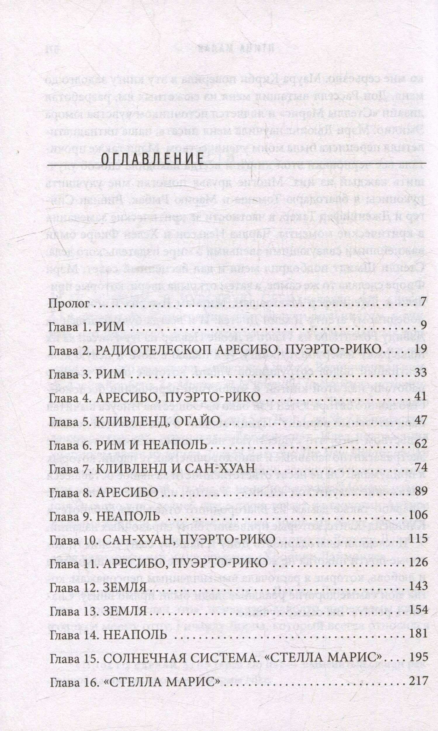 Птица малая — Мэри Д. Расселл (3)