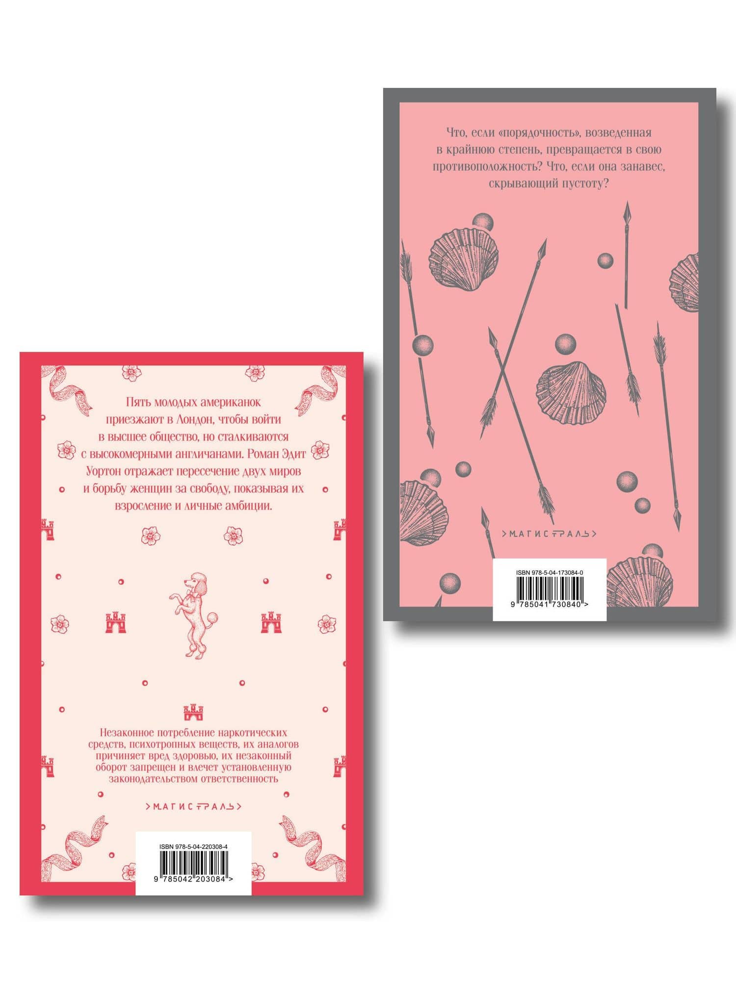 Набор "Самые известные романы Эдит Уортон (комплект из 2 книг: "Эпоха невинности" и "Буканьерки") (2)