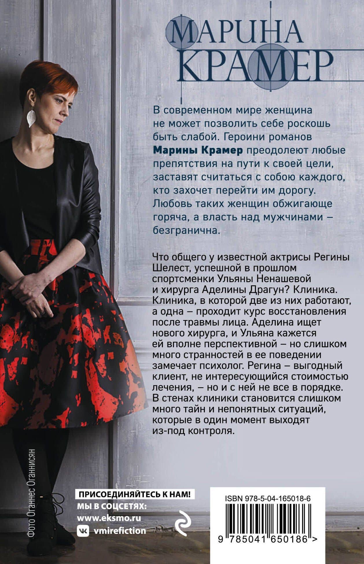 Терапия памяти — Марина Крамер (2)
