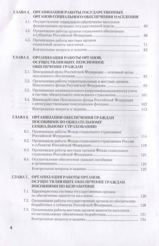 Организация работы органов социального обеспечения в Российской Федерации. Учебник — Владимир Петрович Галаганов (3)