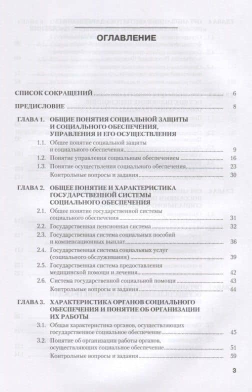 Организация работы органов социального обеспечения в Российской Федерации. Учебник — Владимир Петрович Галаганов (2)