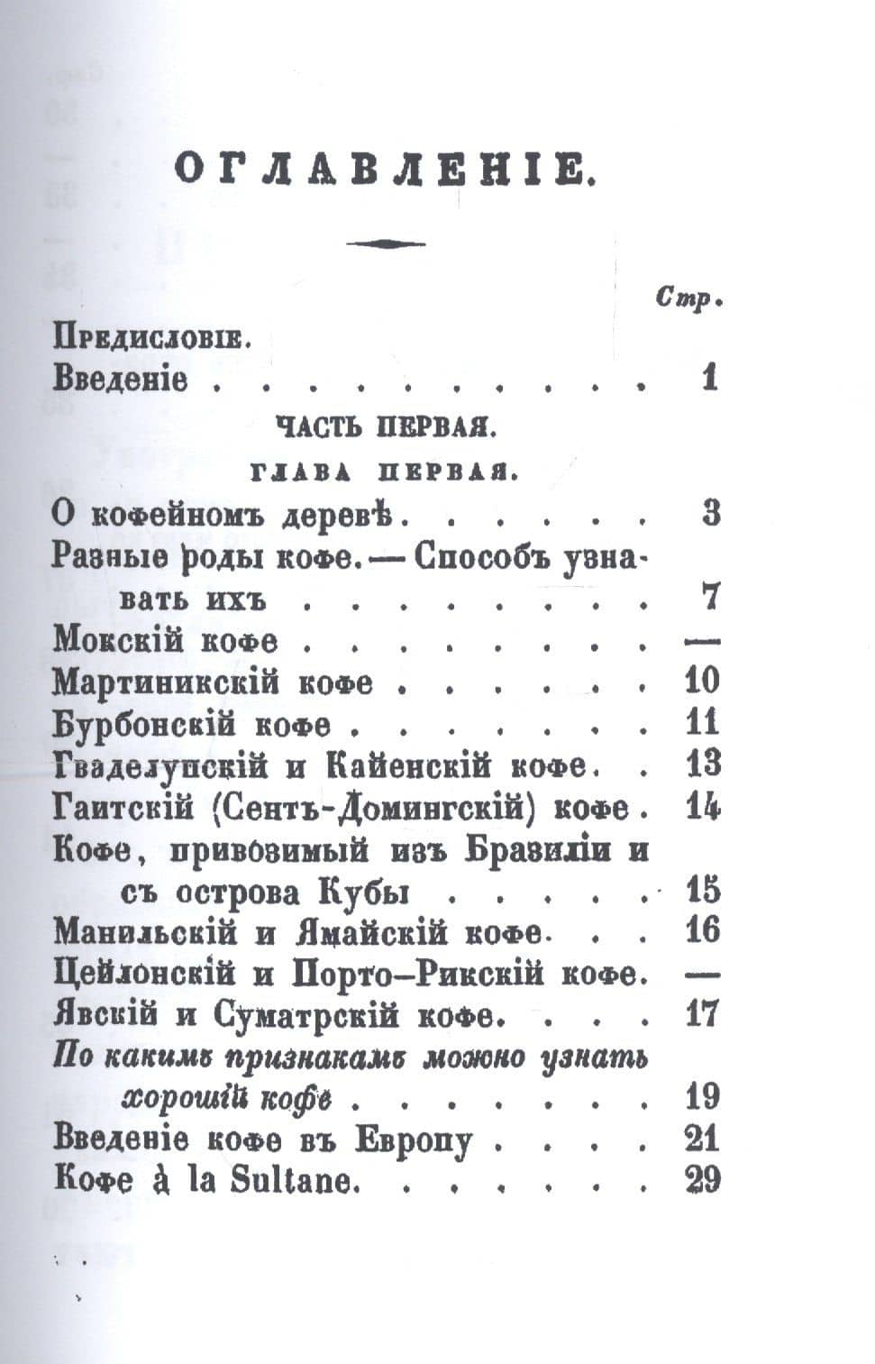 О действии на здоровье и влияние на нравственность кофе, чая и шоколада — А. Сен-Ароман (2)