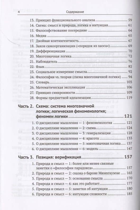 Философская cхема Лумана. Опыт философской интерпретации общей теории систем Никласа Лумана (3)