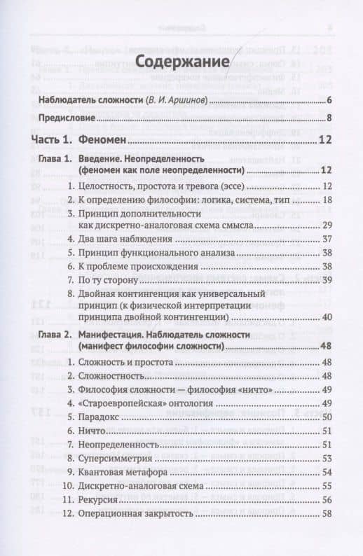 Философская cхема Лумана. Опыт философской интерпретации общей теории систем Никласа Лумана (2)