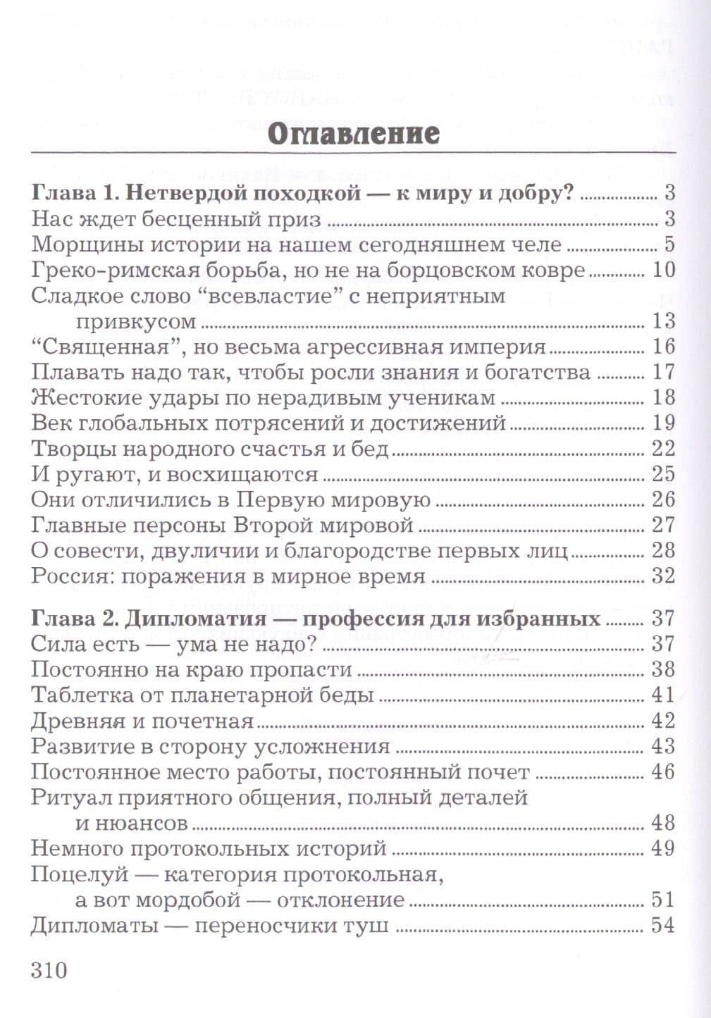 Искусство дипломатии: не победить, а убедить — Иван Степанович Алексеев (2)
