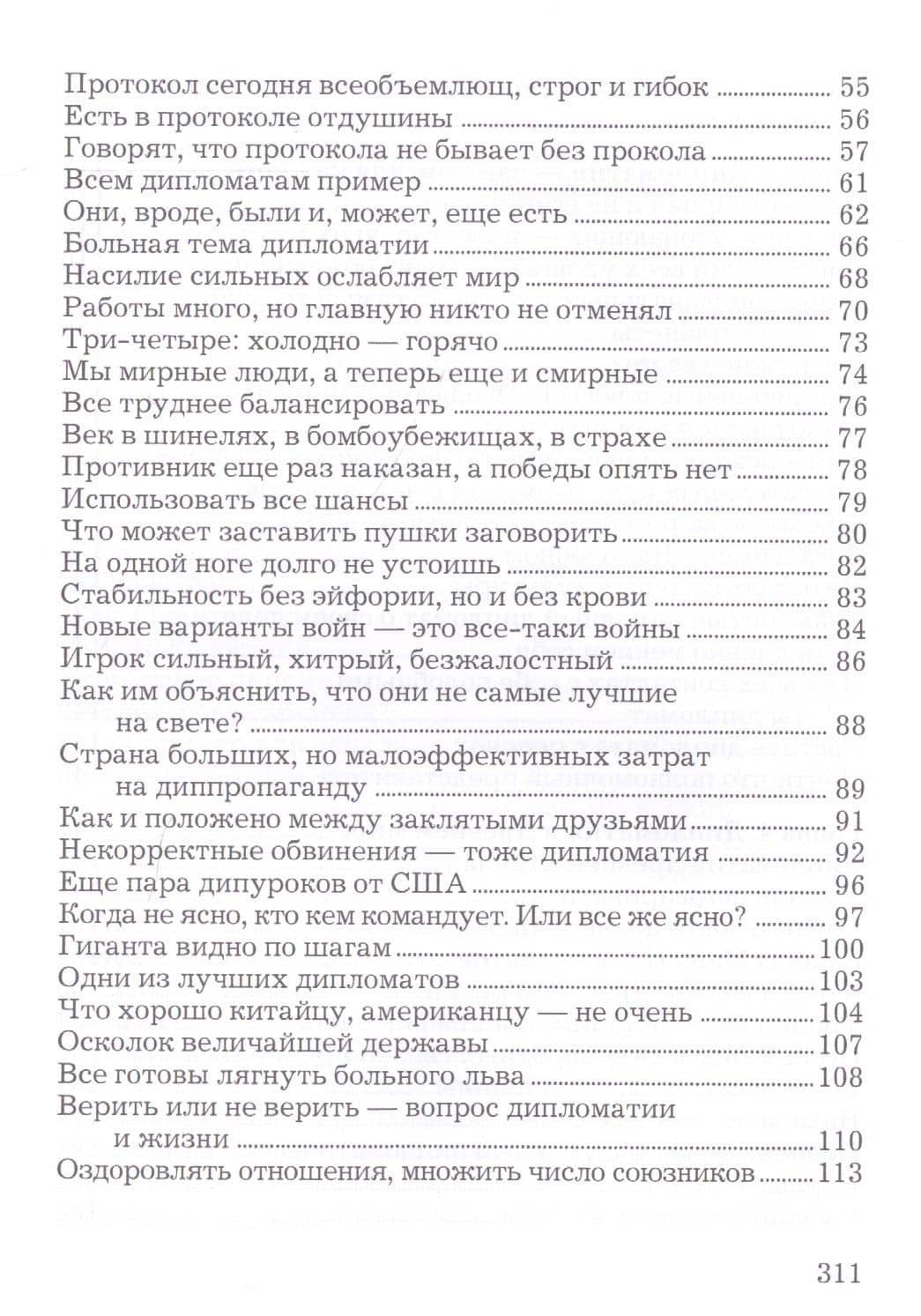 Искусство дипломатии: не победить, а убедить — Иван Степанович Алексеев (3)