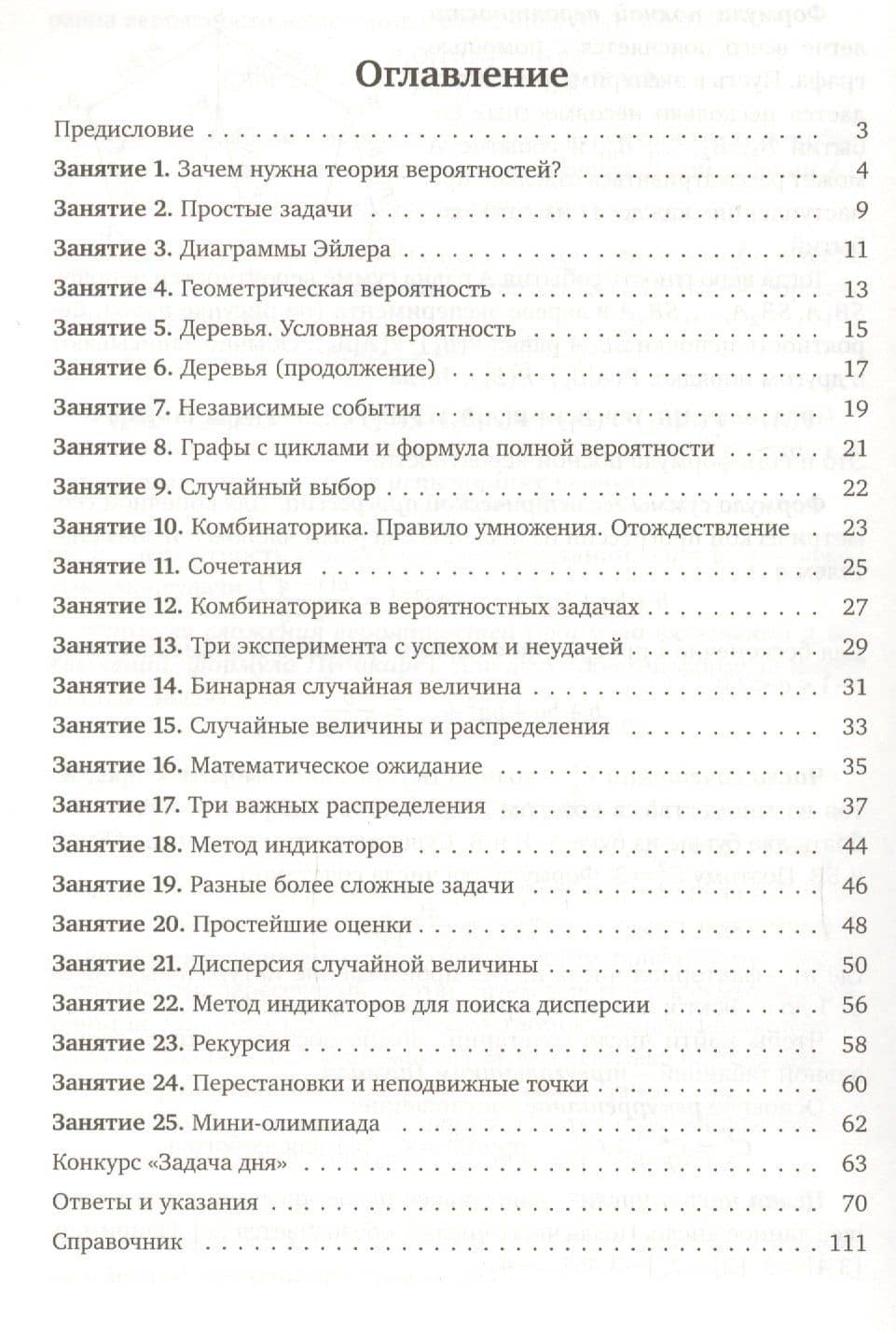 Кружок по теории вероятностей — Иван Ростиславович Высоцкий (2)