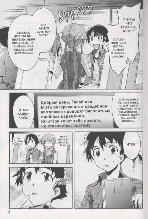 Дневник будущего. Том 5 (Mirai Nikki / Future Diary). Манга — Эсуно Сакаэ (2)
