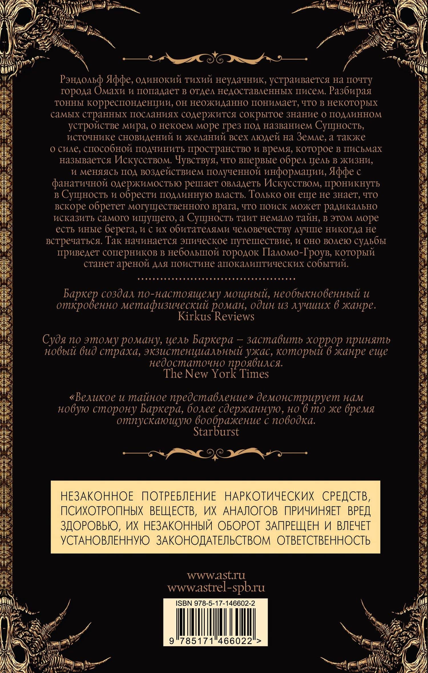 Великое и тайное представление — Клайв Баркер (2)