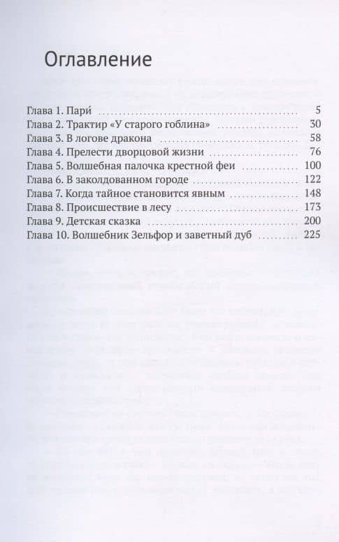 Испытание Лукоморьем — Александра Александровна Лопатина (2)