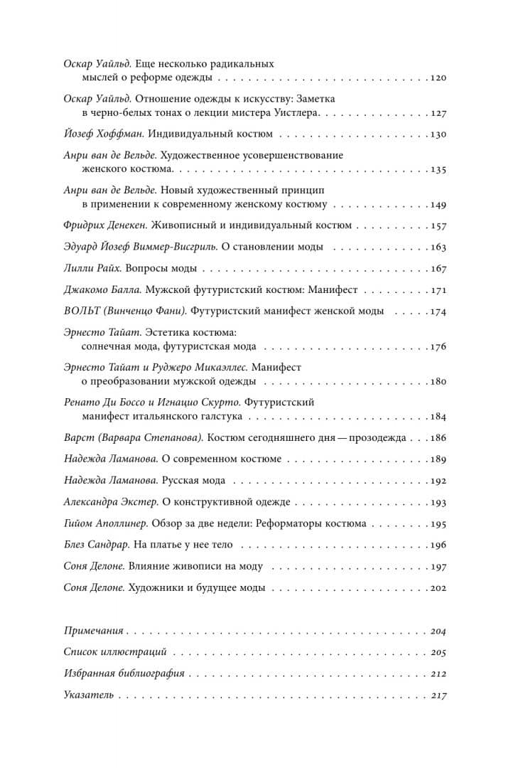 Антимода. Костюм и авангард — Раду Штерн (3)