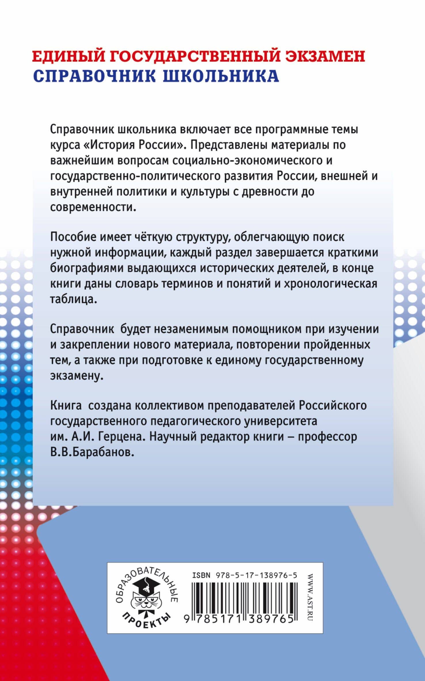 ЕГЭ. История. Новый полный справочник школьника для подготовки к ЕГЭ — Борис Григорьевич Рожков (2)