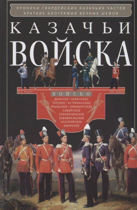 Казачьи войска