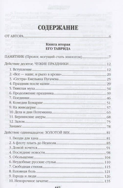 Фаворит. Книга 2. Его Таврида — Валентин Саввич Пикуль (3)