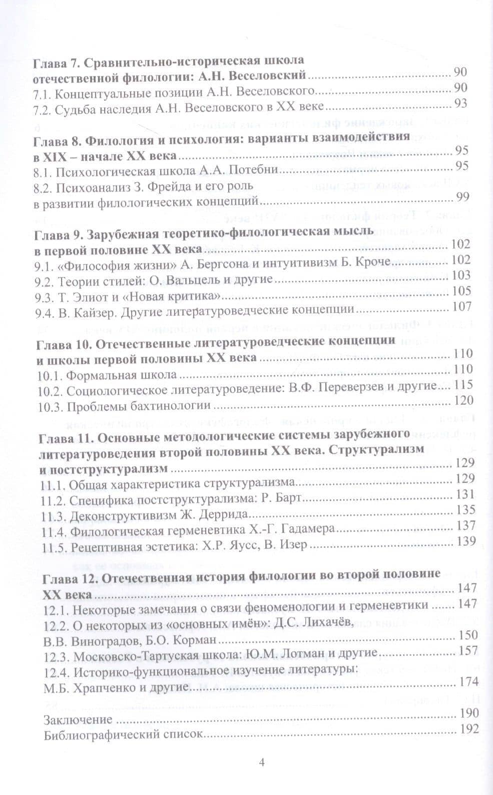 История филологии : учебное пособие — Людмила Петровна Егорова (3)