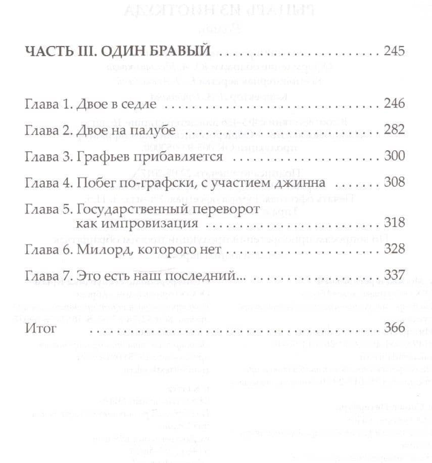 Рыцарь из ниоткуда: роман — Александр Александрович Бушков (3)