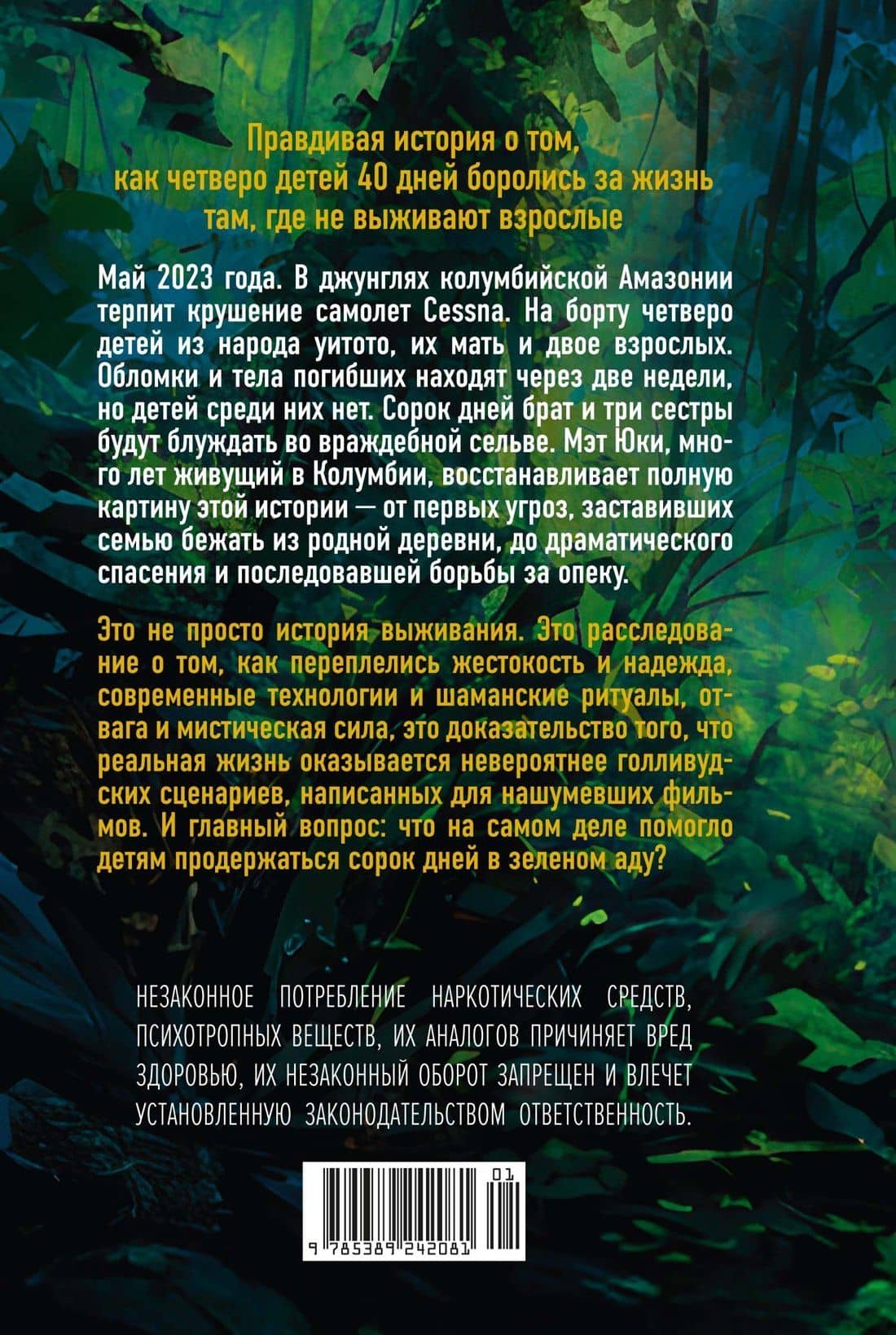 Выжить в джунглях — Мэт Юки (2)