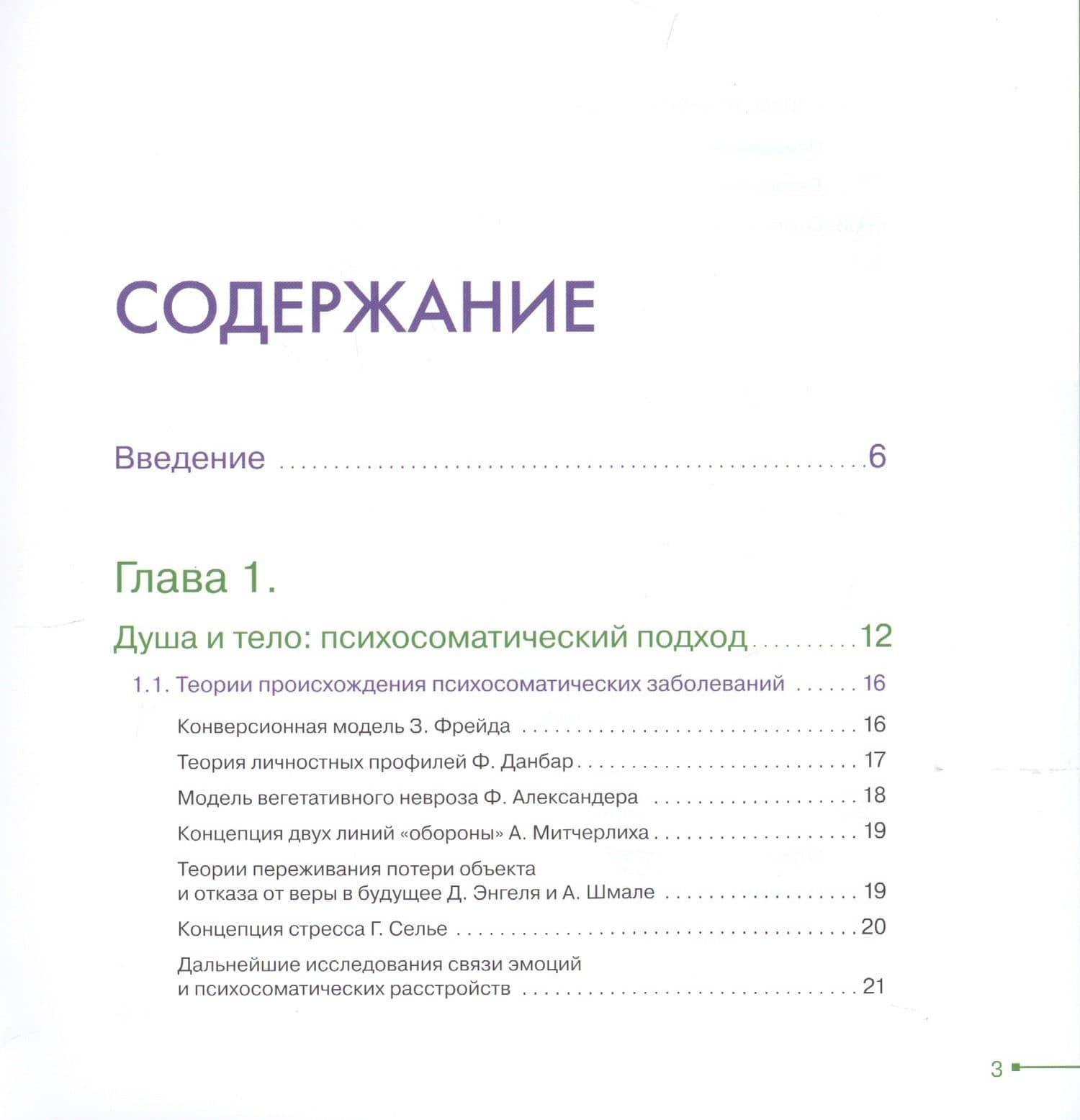 Психосоматика желудочно-кишечных заболеваний. Книга практикум — Ирина Генриховна Малкина-Пых (2)