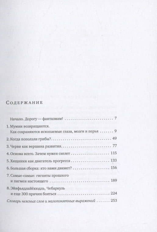 Парнокопытные киты, четырехкрылые динозавры, бегающие черви… Новая палеонтология: реальность, которая удивительнее фантазий — Андрей Журавлев (2)