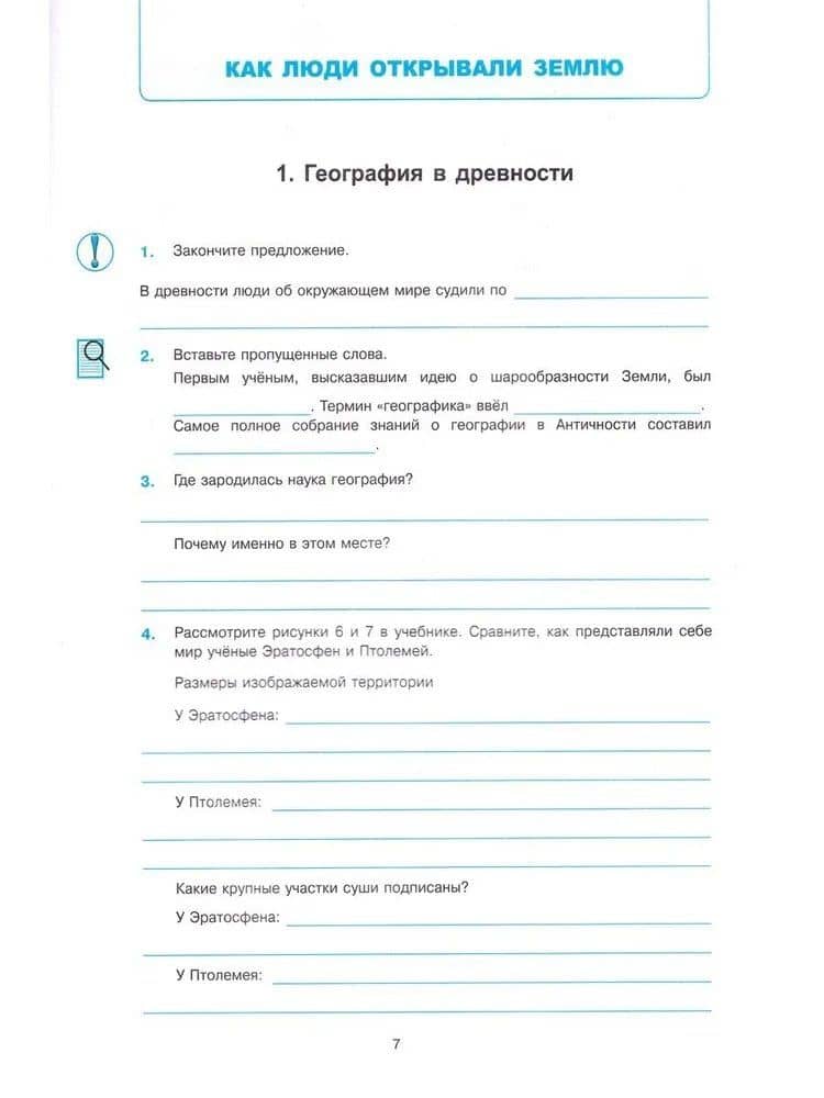 География. 5 класс. Рабочая тетрадь с комплектом контурных карт. К учебнику А.И. Алексеева, В.В. Николиной и др. "География. 5-6 классы" — Вера Викторовна Николина (3)