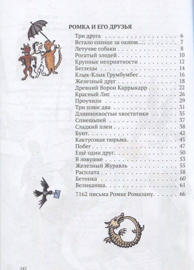 Ромка, Фомка и Артос — Константин Яковлевич Лагунов (3)