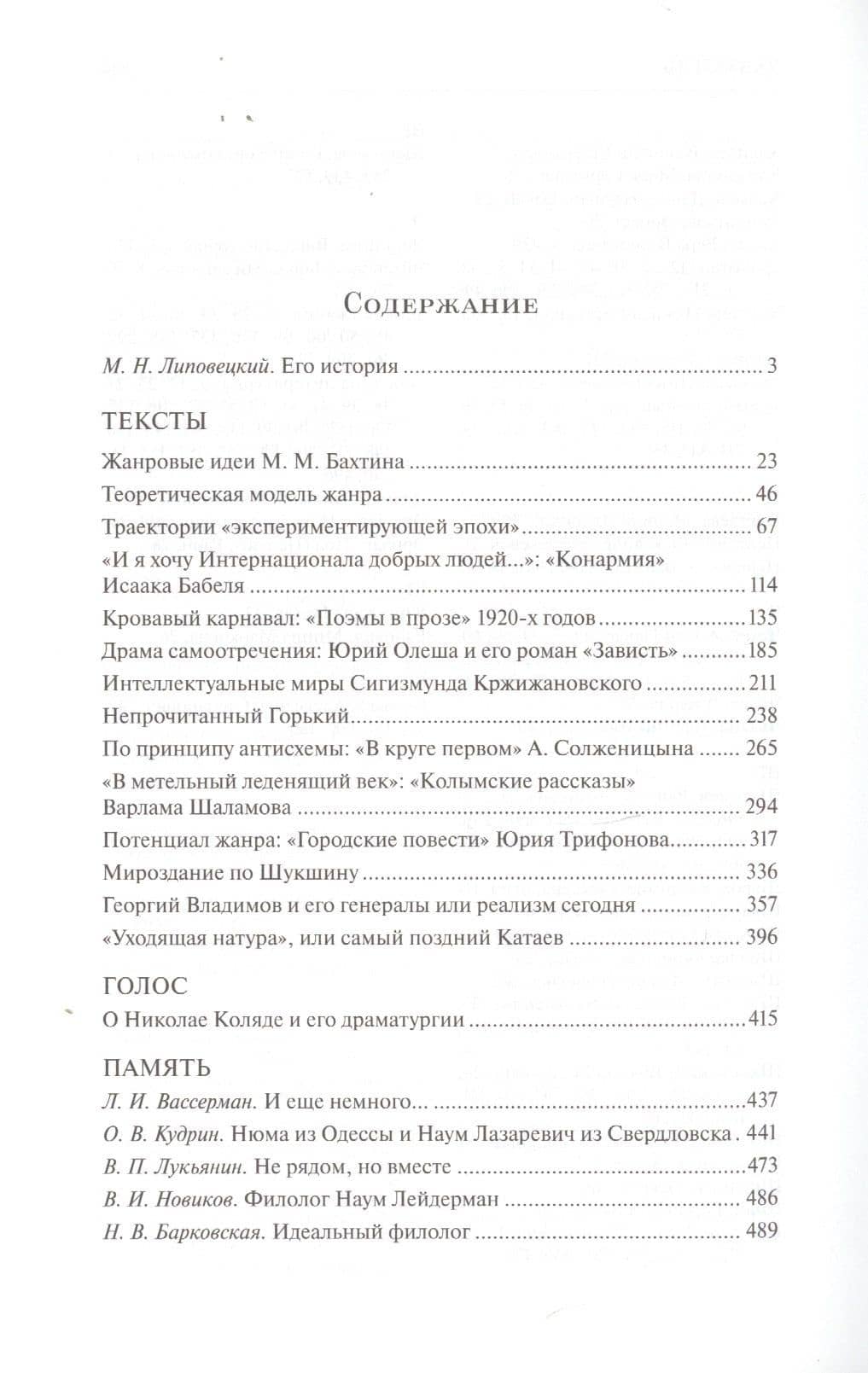 Образ мира. Тексты, голос, память — Наум Лазаревич Лейдерман (2)