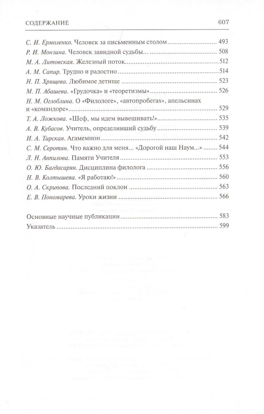 Образ мира. Тексты, голос, память — Наум Лазаревич Лейдерман (3)