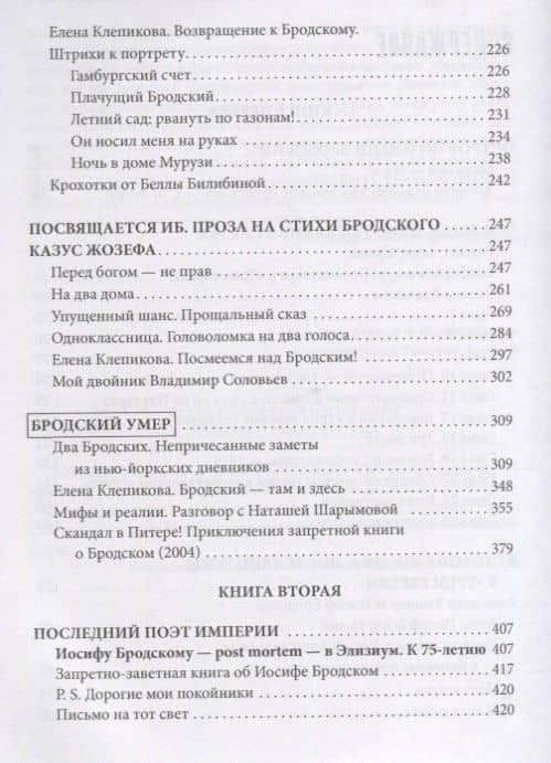 Иосиф Бродский. Апофеоз одиночества — Владимир Исаакович Соловьев (3)