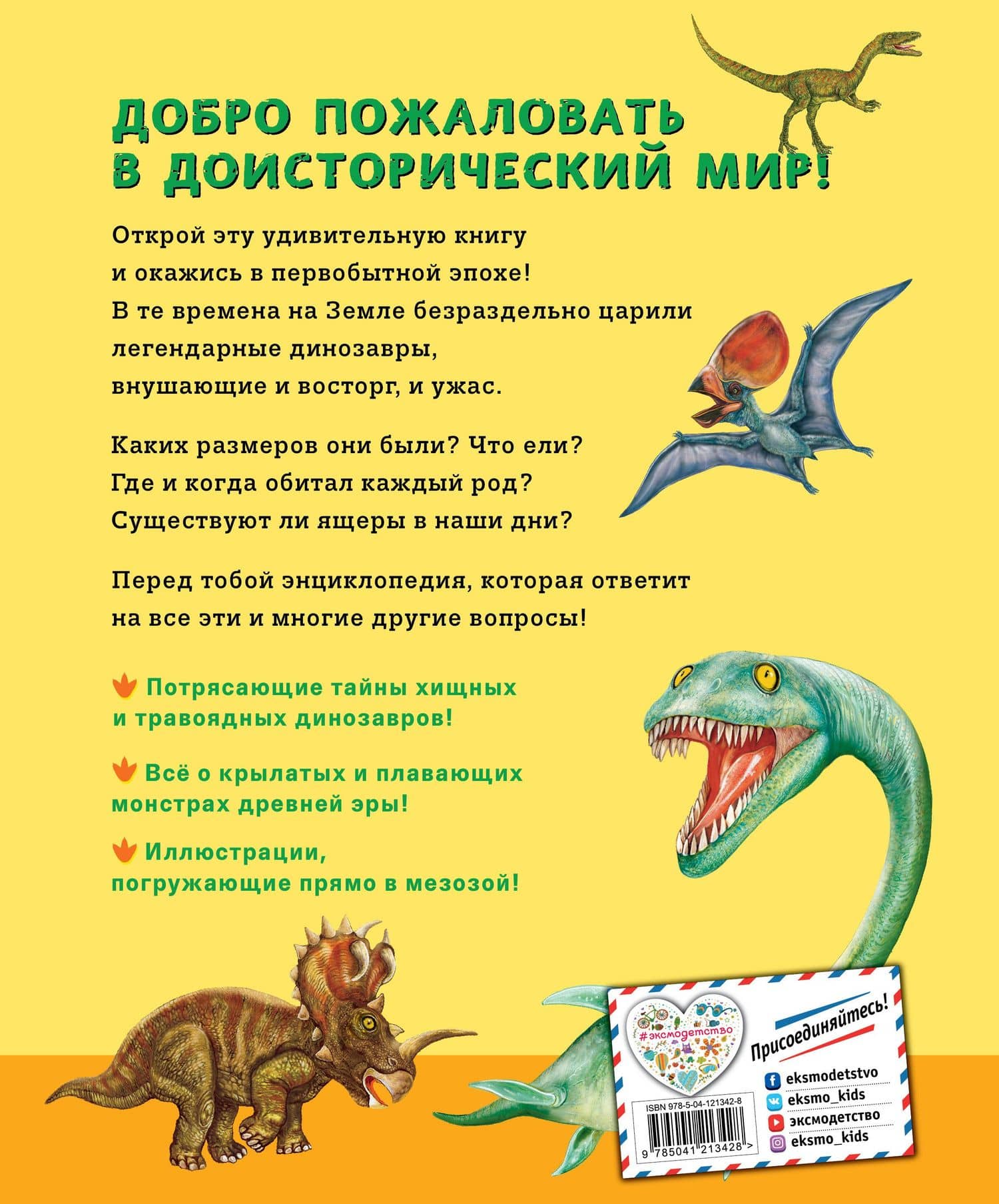 Динозавры. Моя первая большая энциклопедия — Кэри Вудрафф (2)