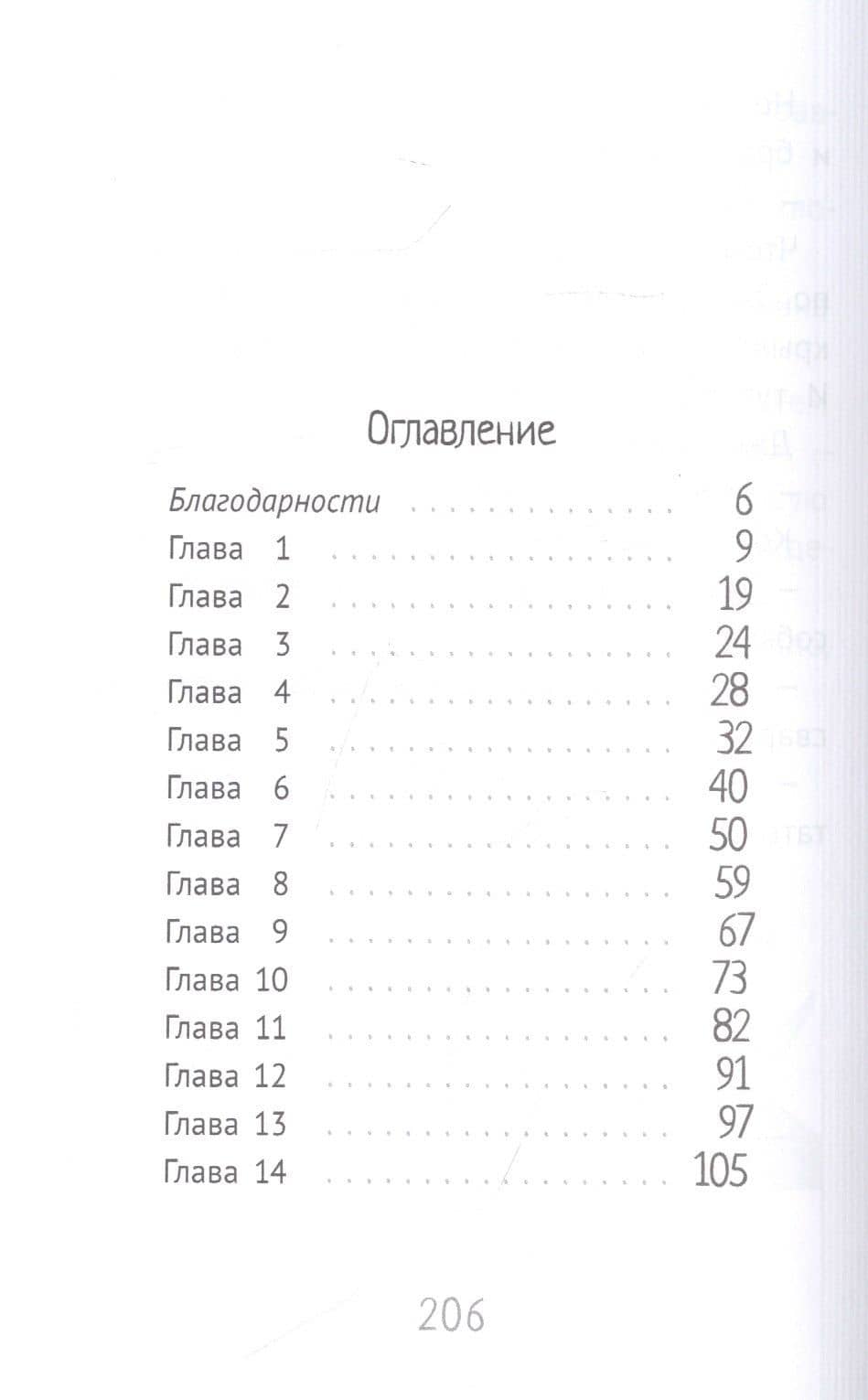 Джек Дэш и летняя вьюга — Софи Плауден (2)