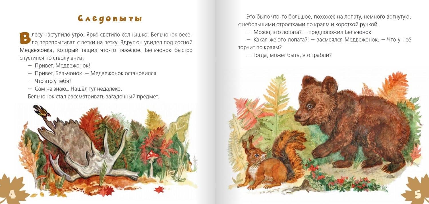 Лесные истории. Осень (3)