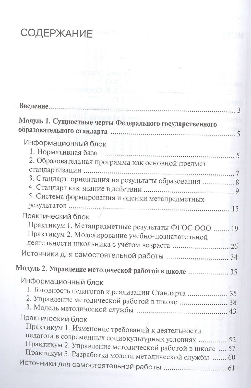 Федеральный государственный образовательный стандарт: теория и практика организации учебно-воспитательного процесса — Ольга Борисовна Даутова (2)