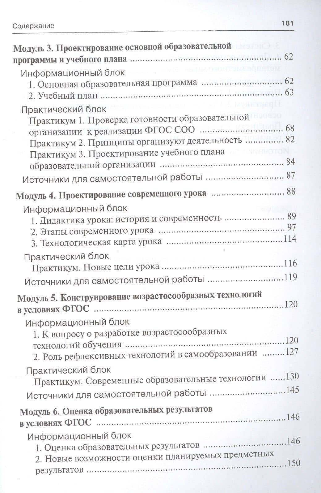 Федеральный государственный образовательный стандарт: теория и практика организации учебно-воспитательного процесса — Ольга Борисовна Даутова (3)