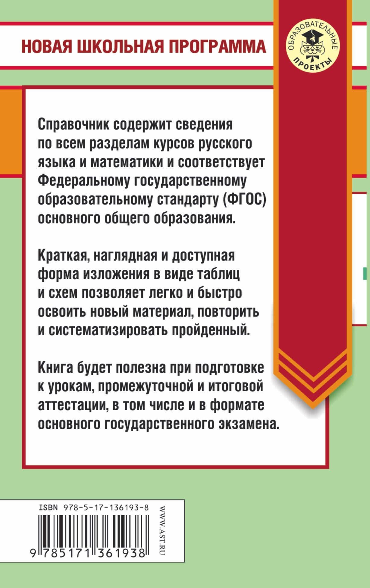 ЕГЭ. Русский язык. Математика в таблицах и схемах для подготовки к ЕГЭ — Ирина Викторовна Текучева (2)