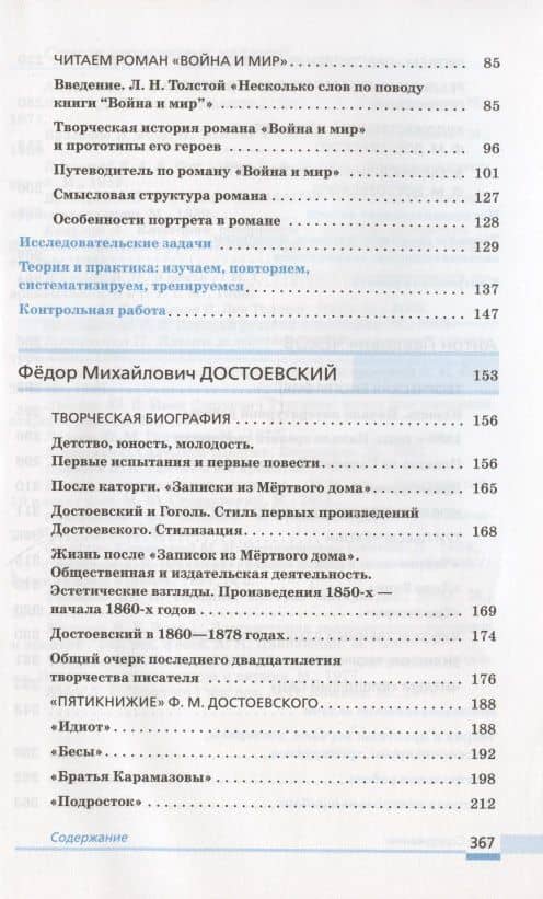 Литература. 10 класс. Базовый уровень. Учебник. В двух частях. Часть 2 (3)