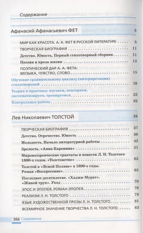 Литература. 10 класс. Базовый уровень. Учебник. В двух частях. Часть 2 (2)