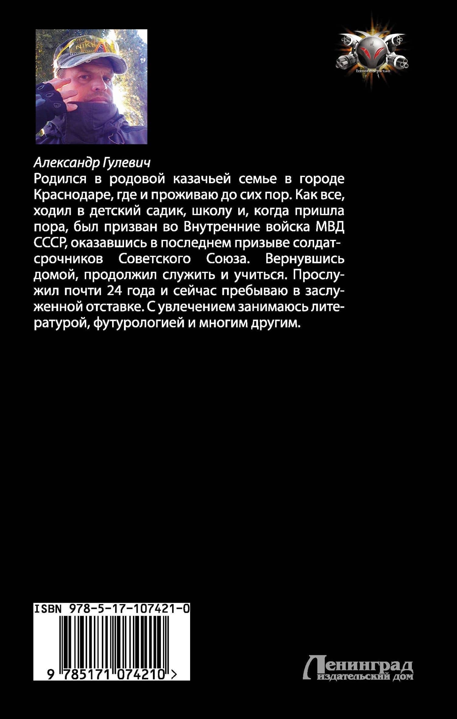 Император поневоле — Александр Михайлович Гулевич (2)