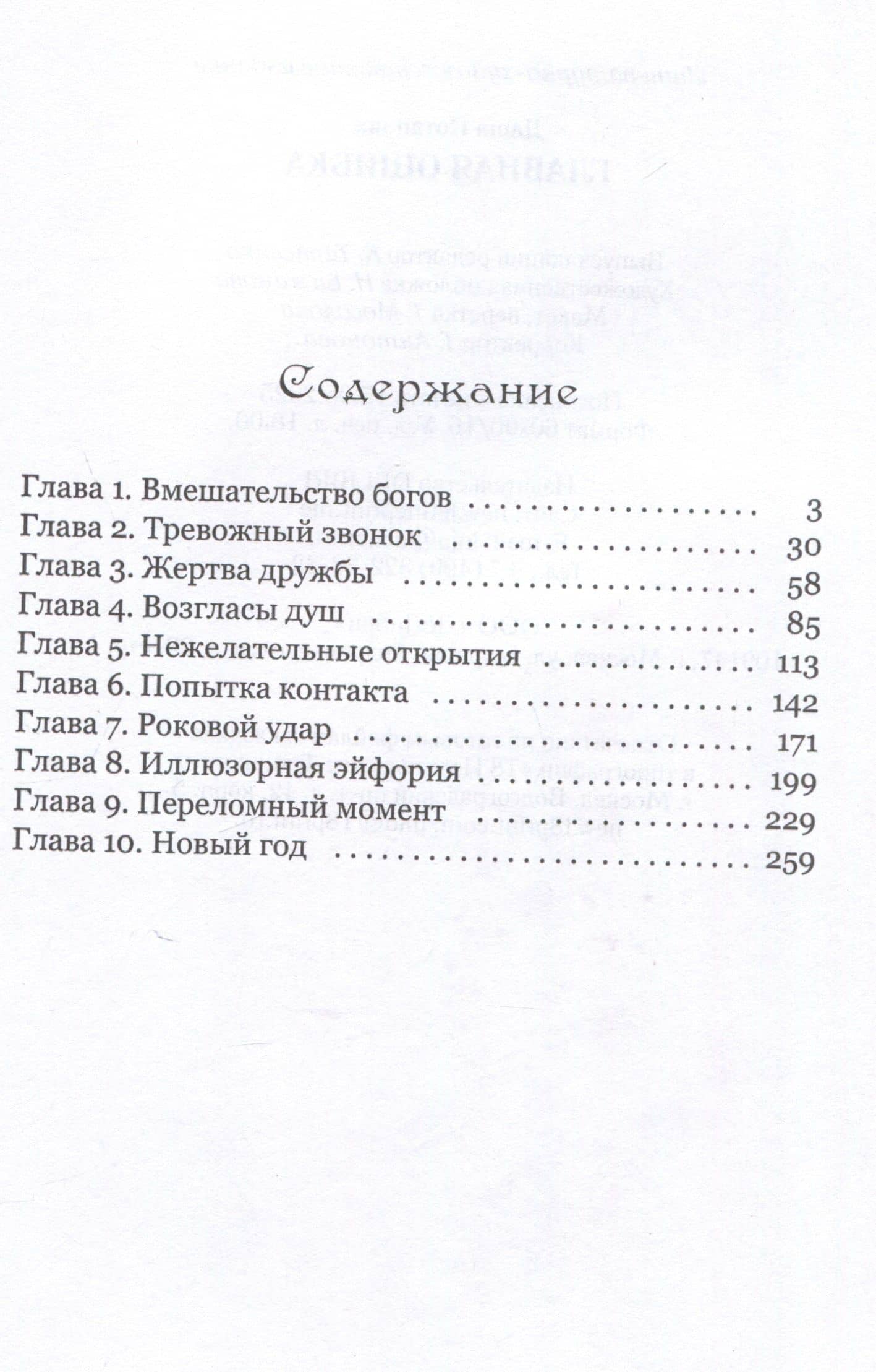 Главная ошибка — Даша Потапова (3)
