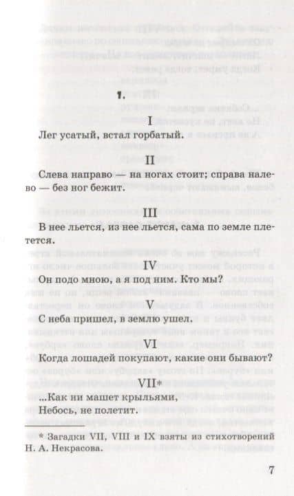Ящик загадок и фокусов: Научные развлечения — Яков Исидорович Перельман (3)