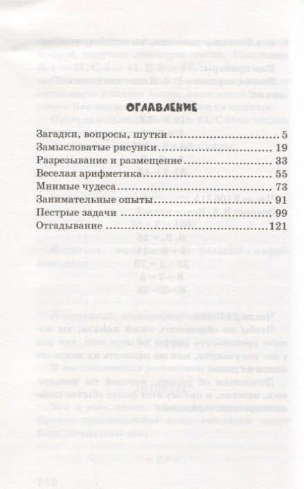 Ящик загадок и фокусов: Научные развлечения — Яков Исидорович Перельман (2)