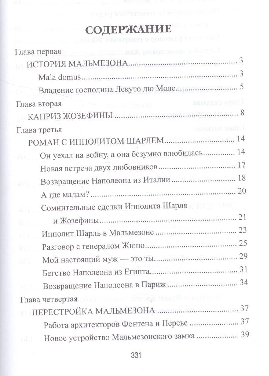 Нравы Мальмезонского дворца — Сергей Юрьевич Нечаев (2)
