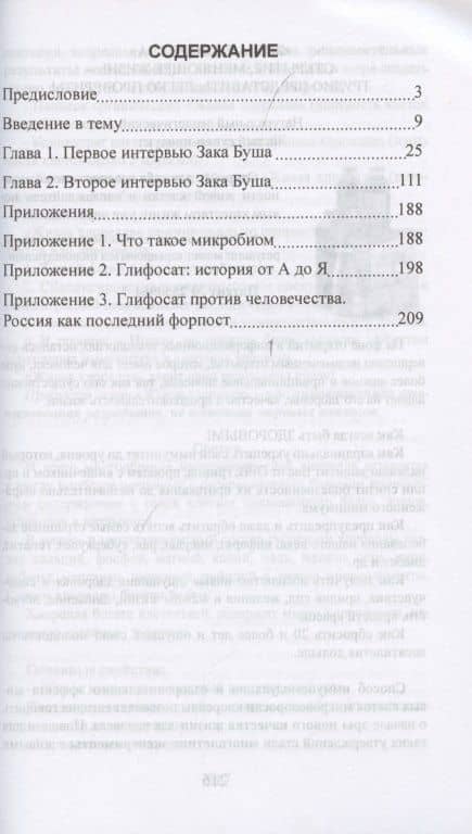 Как спасти планету и человечество или страшная тайна глифосата (2)