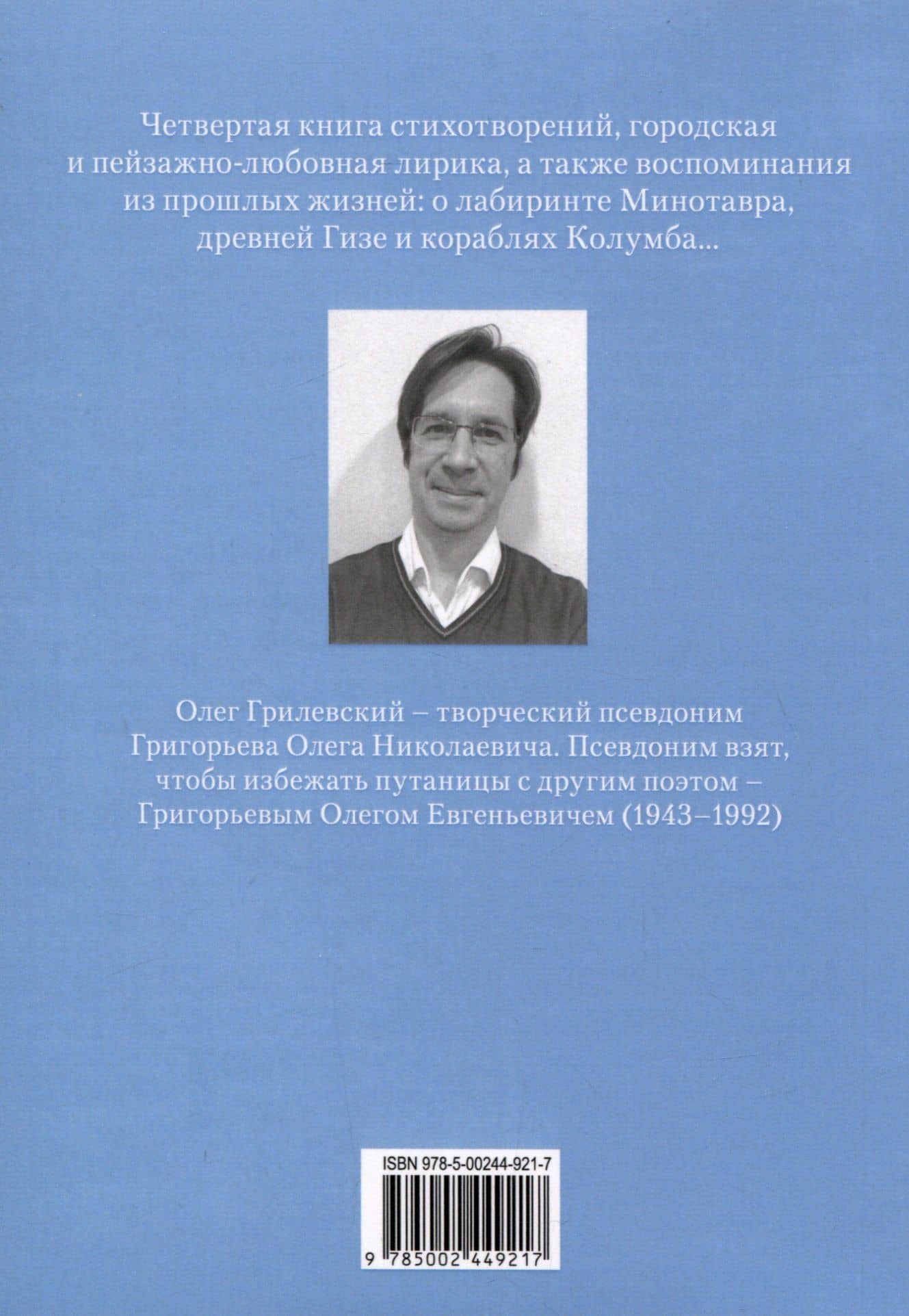 Далекая птица — Грилевский Олег Николаевич (2)
