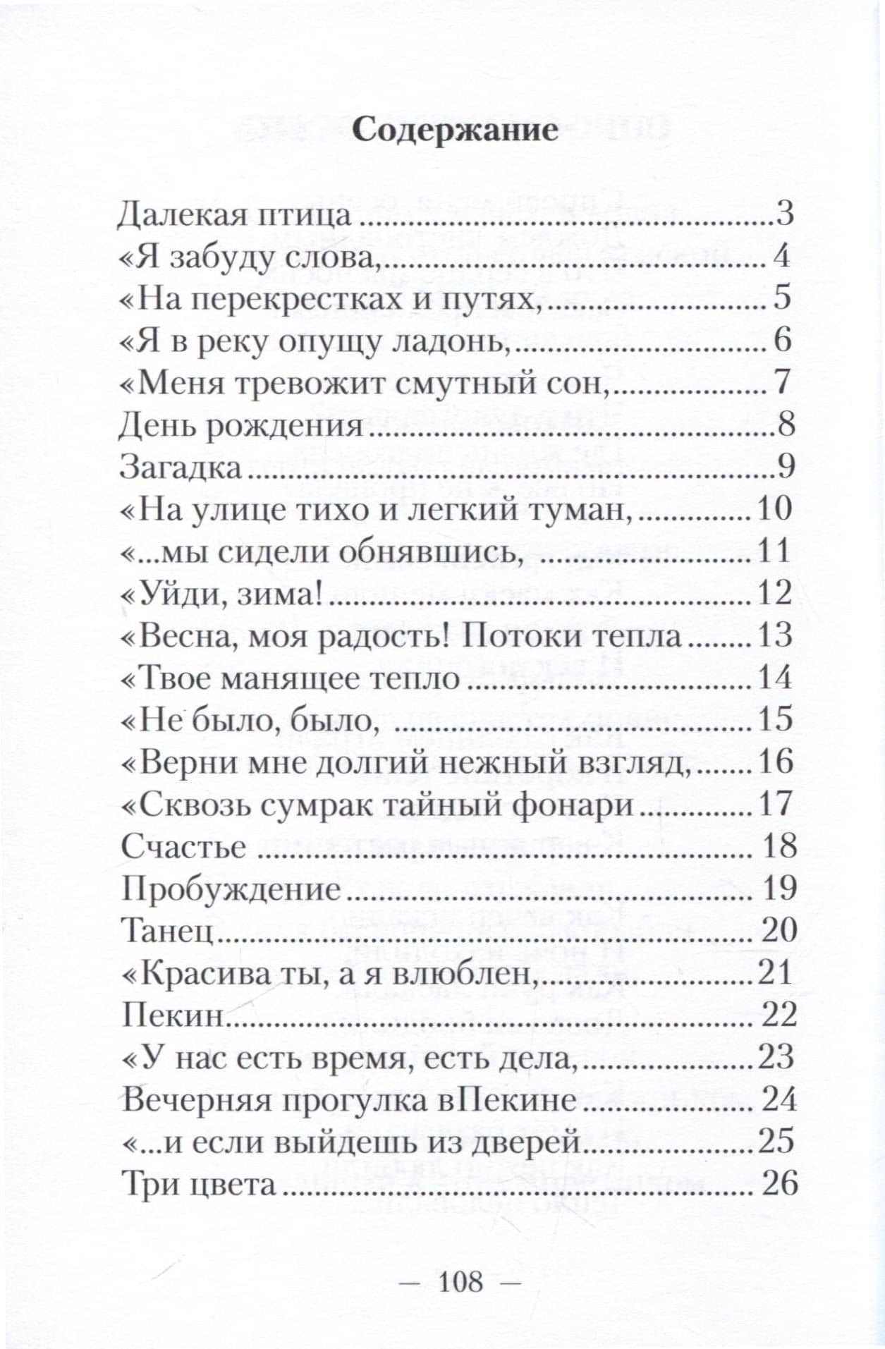 Далекая птица — Грилевский Олег Николаевич (3)