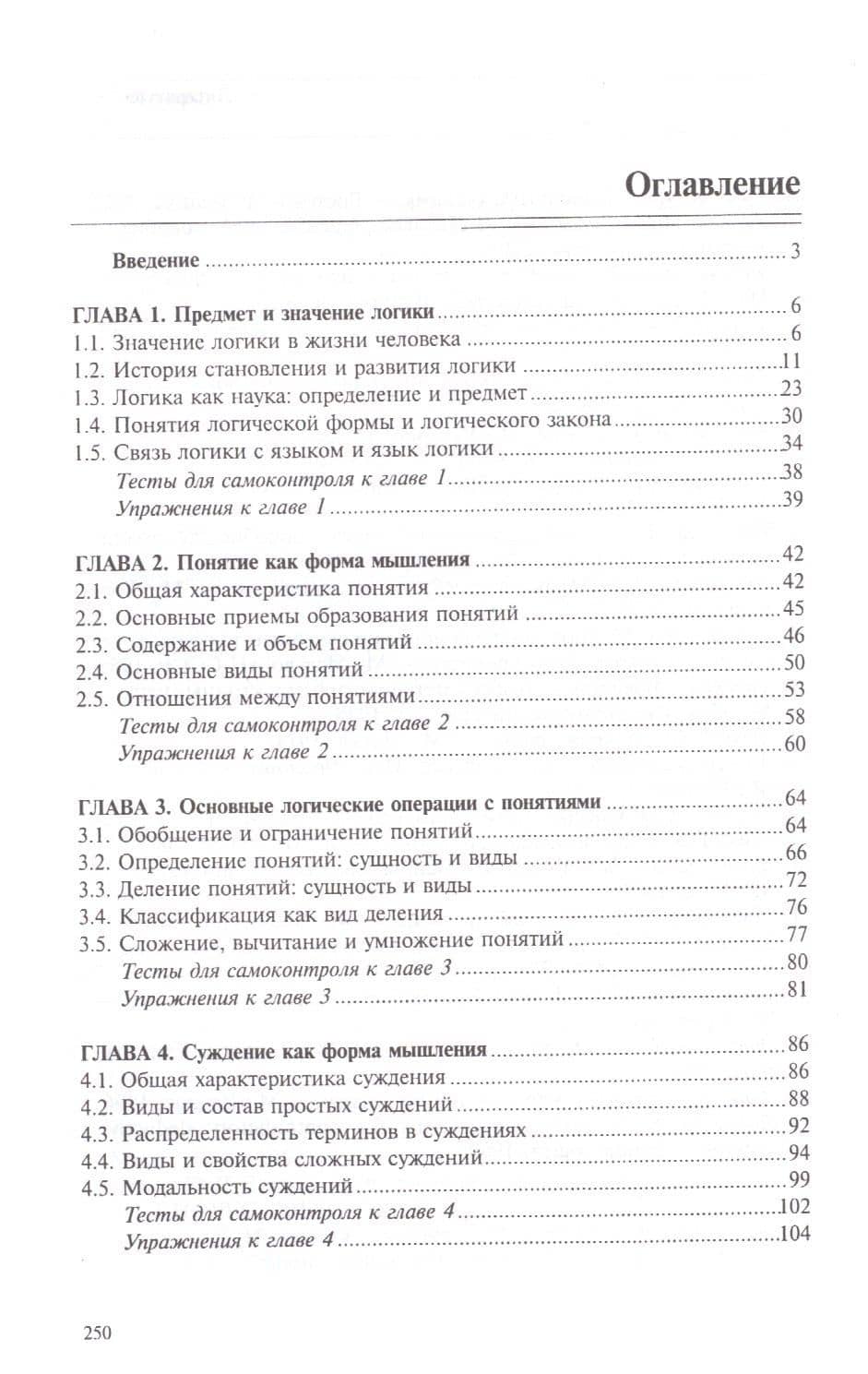 Логика:учеб.пособие дп — Андрей Михайлович Руденко (2)