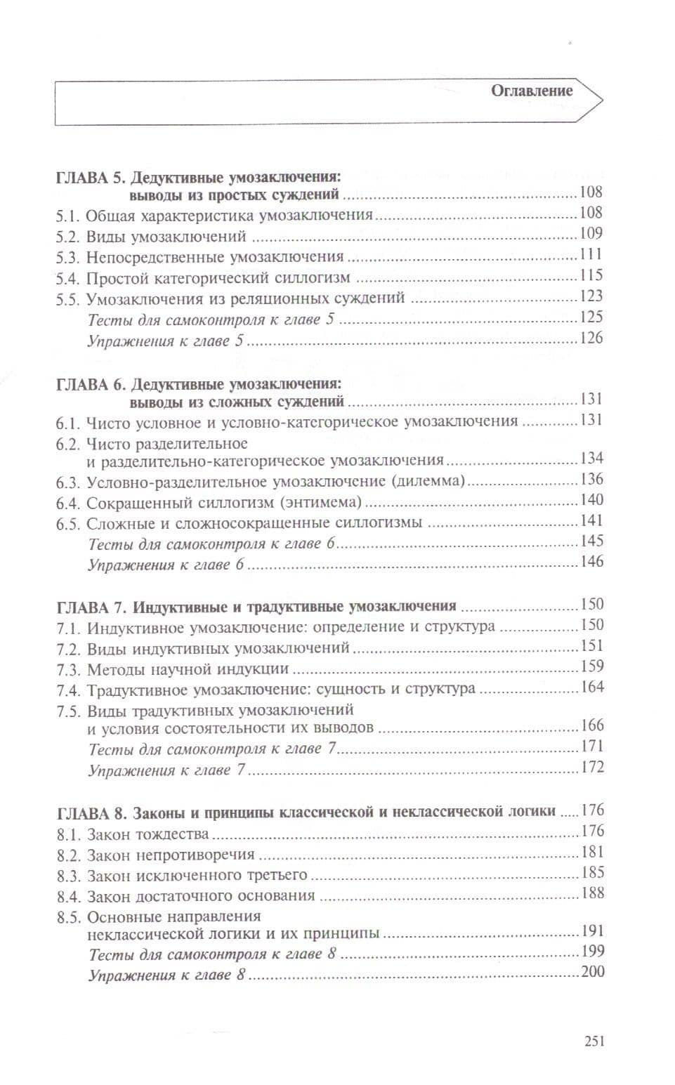 Логика:учеб.пособие дп — Андрей Михайлович Руденко (3)